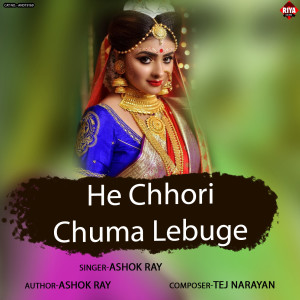 收听Ashok Ray的He Chhori Chuma Lebuge歌词歌曲