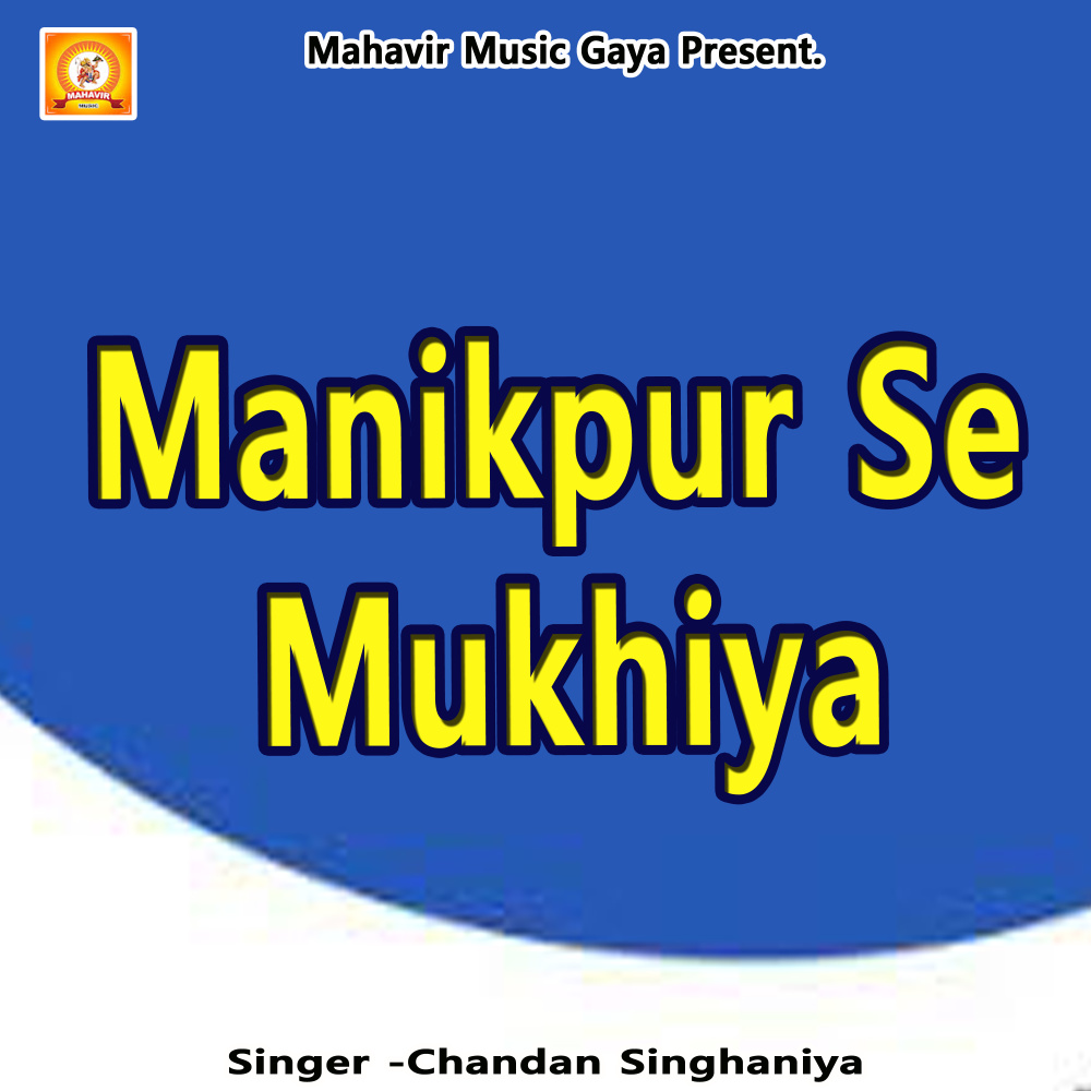Manikpur Se Mukhiya