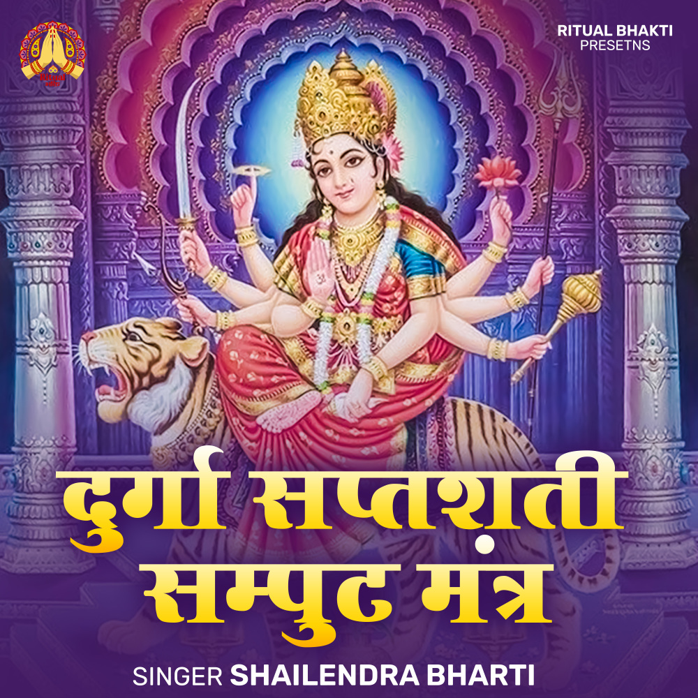 Durga Saptashati Samput Mantra