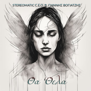 อัลบัม Tha 'Thela ศิลปิน Stereomatic C.E.O.