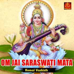 ดาวน์โหลดและฟังเพลง Om Jai Saraswati Mata พร้อมเนื้อเพลงจาก Komal Vashisth