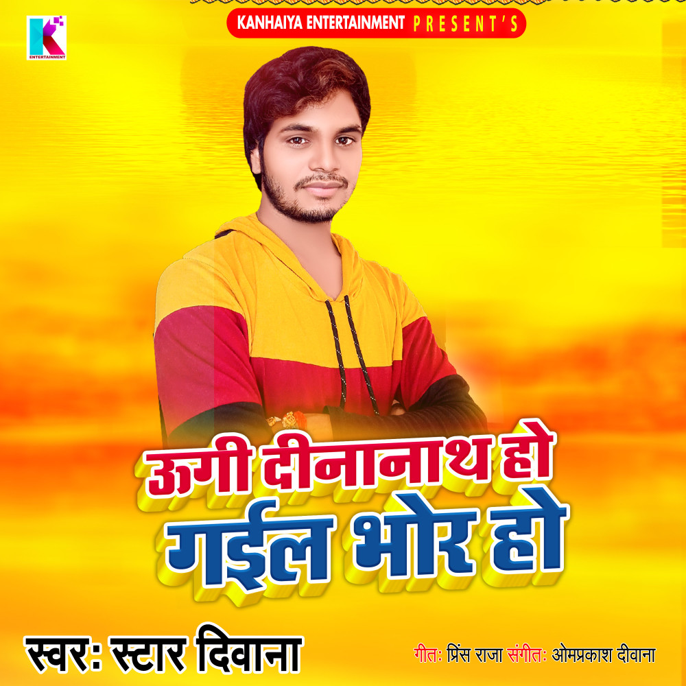 Ugi Dina Nath Ho Bhor Ho Gail
