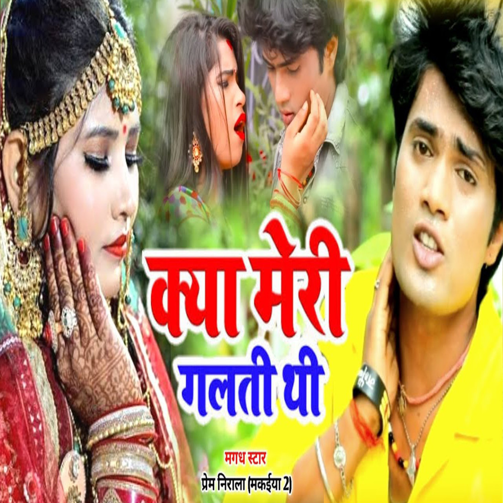 Kya Meri Galati Thi (Maghi Song|Explicit)