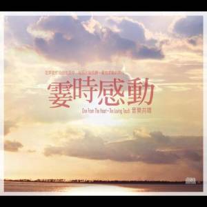 Listen to One From The Heart  –  Title Theme (TVB  “ Sha Shi Gan Dong ”   Zhu Ti Qu ) song with lyrics from Holunson Orchestra