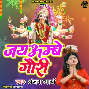 Album Jai Ambe Gauri from Anjana Arya