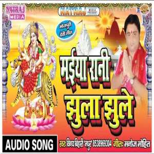 Album Maiya Rani Ghula Ghule Li from Vinay Bihari