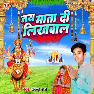 Listen to Jay Mata di Likhwa la song with lyrics from Kallu Raja