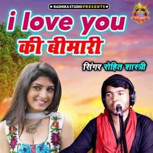 收聽Rohit Shastri的I Love You Ki Bimari歌詞歌曲