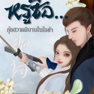 ดาวน์โหลดและฟังเพลง ตอน 1: ไม่ก็คือไม่ พร้อมเนื้อเพลงจาก 泰语群星