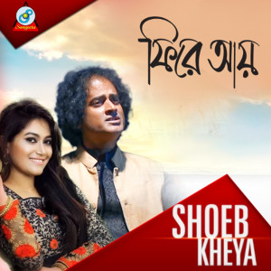 Album Fire Aye from Shoeb