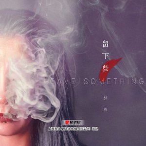 Dengarkan lagu 狠心 nyanyian 林燕 dengan lirik