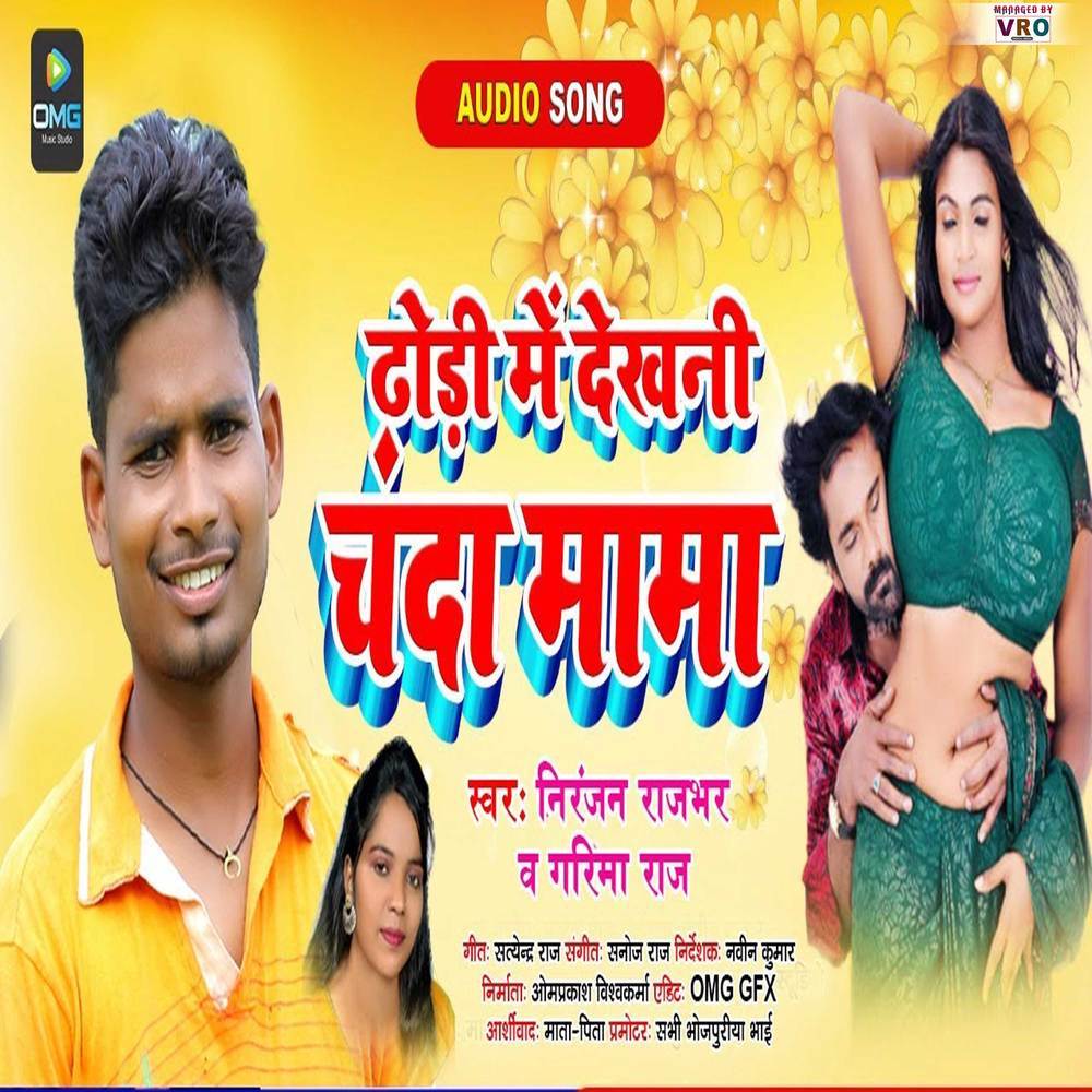 Dhodi Me Dekhni Chanda Mama