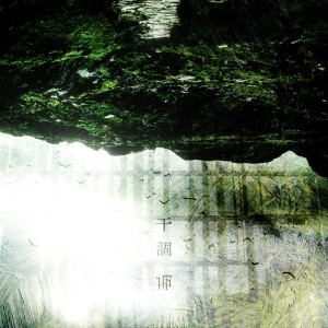 Album 干涸地——ABO小说《干涸地》闵峙&方逢至原创同人曲 from 炊饭