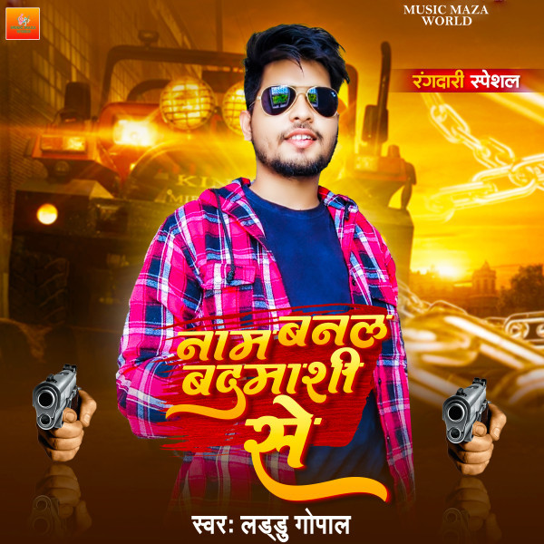 Naam Banal Badmashi Se (Bhojpuri)