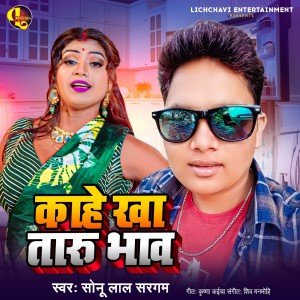 Listen to Kahe Kha Taru Bhav song with lyrics from Sonu Lal Sargam