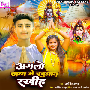 Album Aglo Janm Me Babuan Rakhih from Arya Singh Rajput
