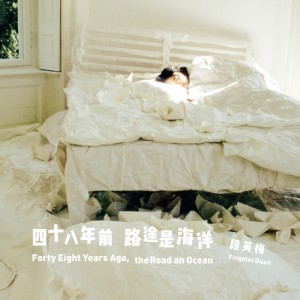 ดาวน์โหลดและฟังเพลง 十六 พร้อมเนื้อเพลงจาก 段英梅
