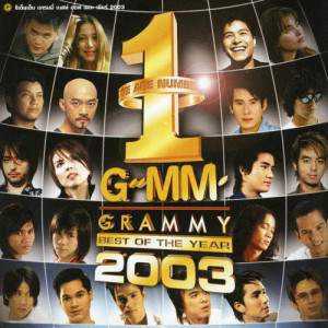 อัลบัม GMM GRAMMY BEST OF THE YEAR 2003 ศิลปิน รวมศิลปินแกรมมี่