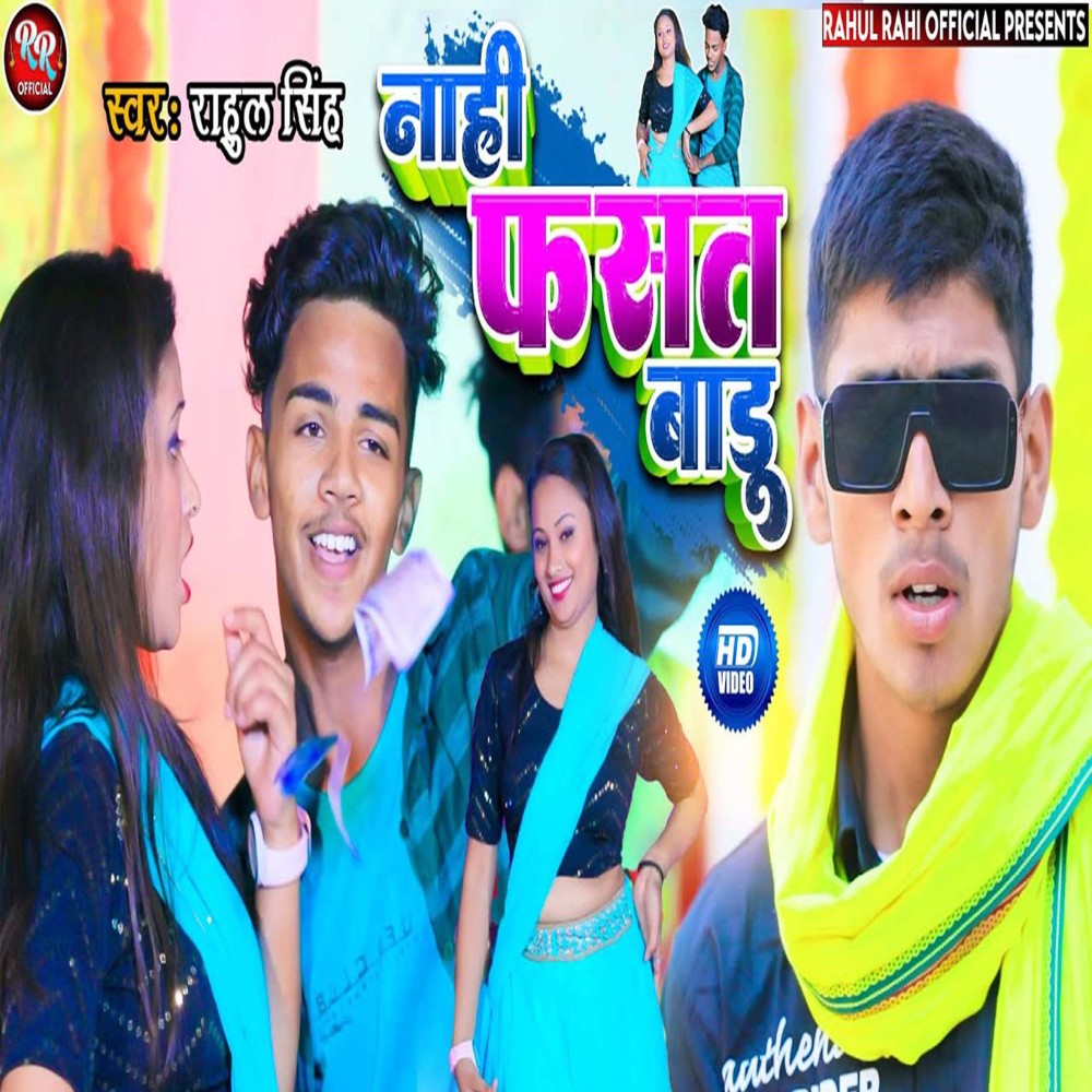 Naahi Fasat Baadu (Bhojpuri Song)