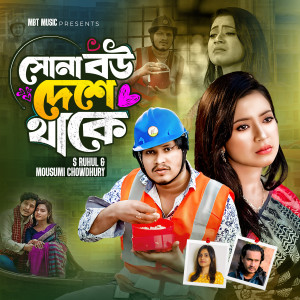 Album Sona Bou Dese Thake oleh S Ruhul