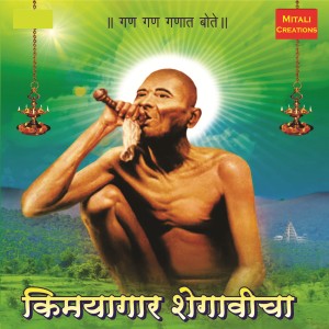 Listen to Shegavicha song with lyrics from Madhuri Karmarkar