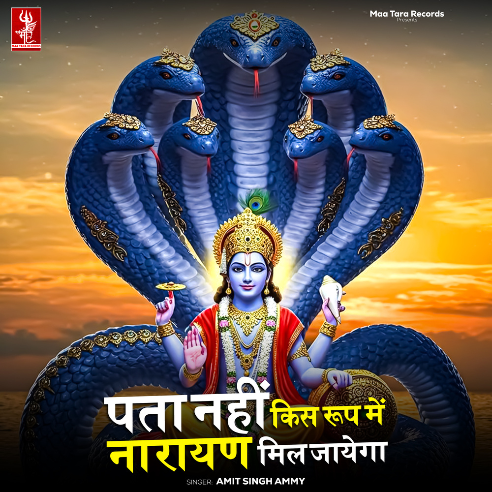 Pata Nahi Kis Rup Me Narayan Mil Jayega