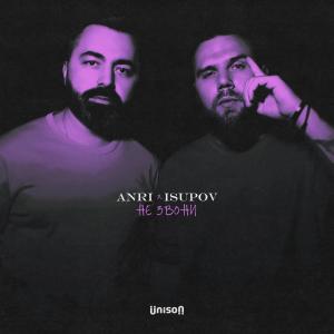 Album Не звони from 