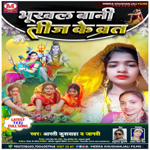 Listen to Bhukhal Bani Tij Ke Varat (bhojpuri) song with lyrics from Aarti Kushwaha