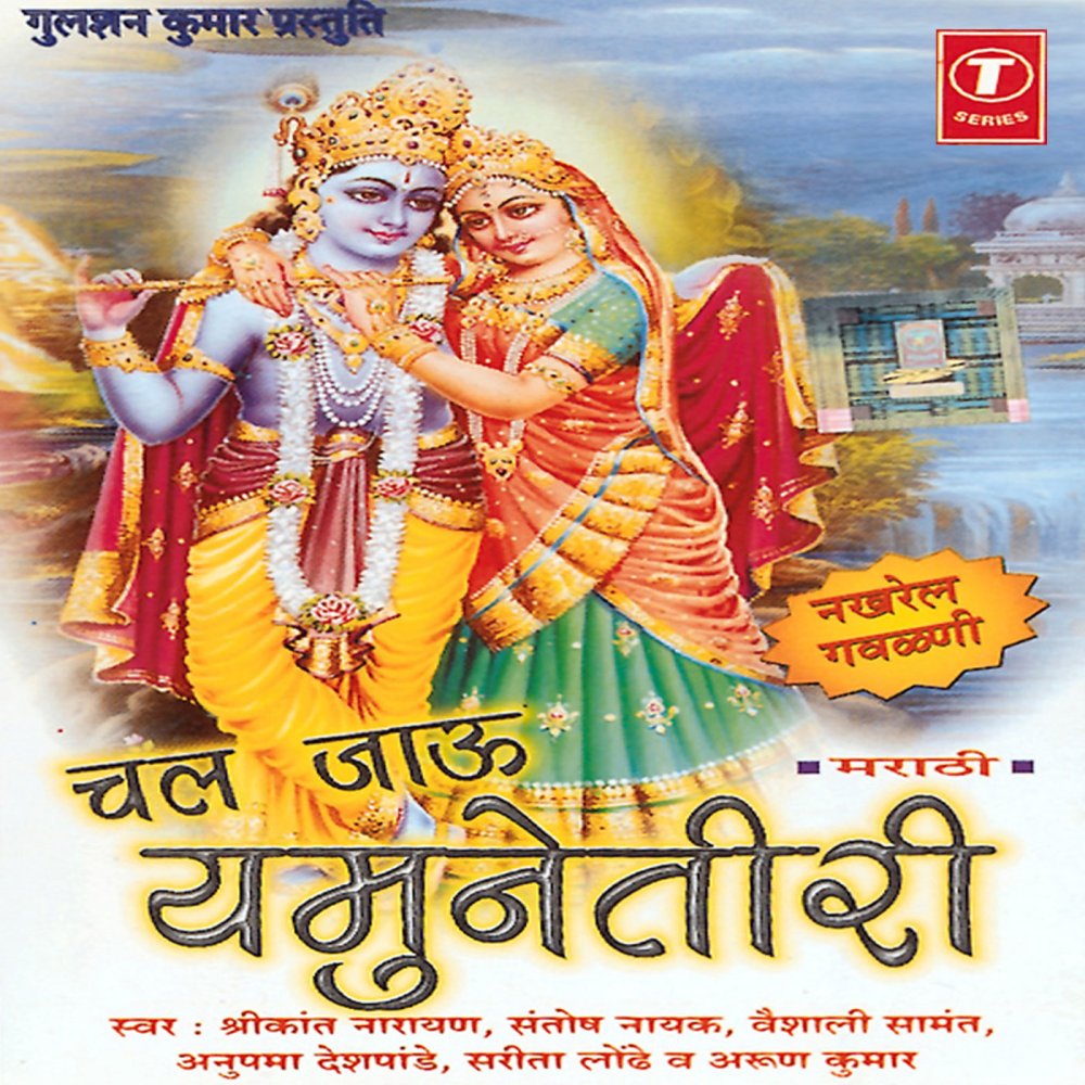 Prem Geet Gaau
