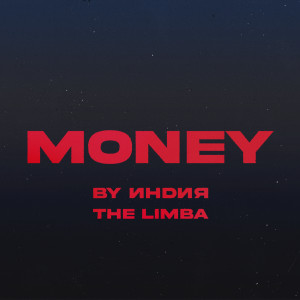 ดาวน์โหลดและฟังเพลง money พร้อมเนื้อเพลงจาก By Индия