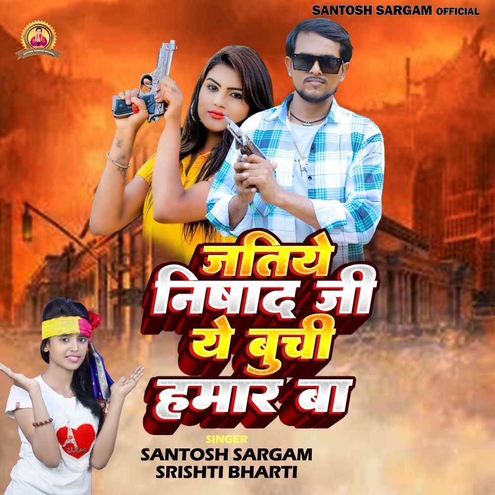 Jatiye Nishad Ji Ye Buchi Hamar Ba