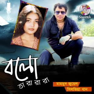 Listen to Rupe Tumi Ononna song with lyrics from Mahmud Jewel
