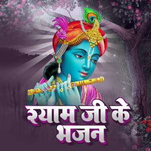 Listen to Shyam Teri Tasveer song with lyrics from Ramavtar Marwadi