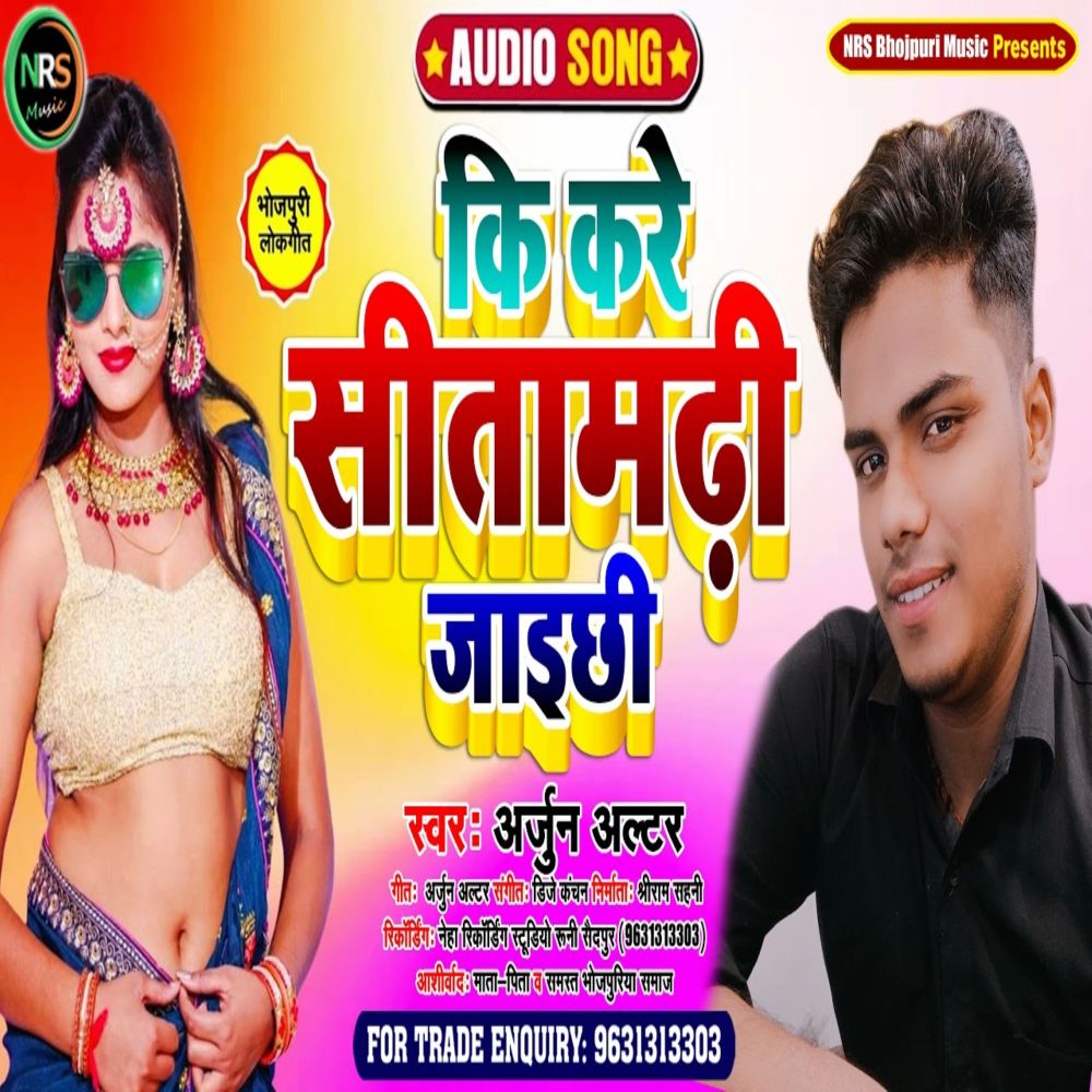 Ki Kare Sitamarhi Jaichhi