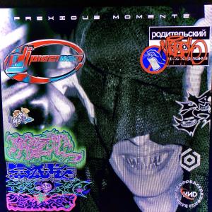 dj Preciozo的專輯PrexiouZ MomentZ