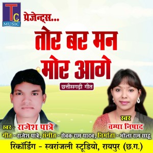Album Tor Bar Man Mor Aage from Rajesh Patre