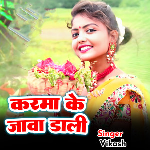 Album Karma Ke Jawa Daali from 