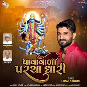 Listen to Pavavali Parcha Dhari song with lyrics from Gaman Santhal