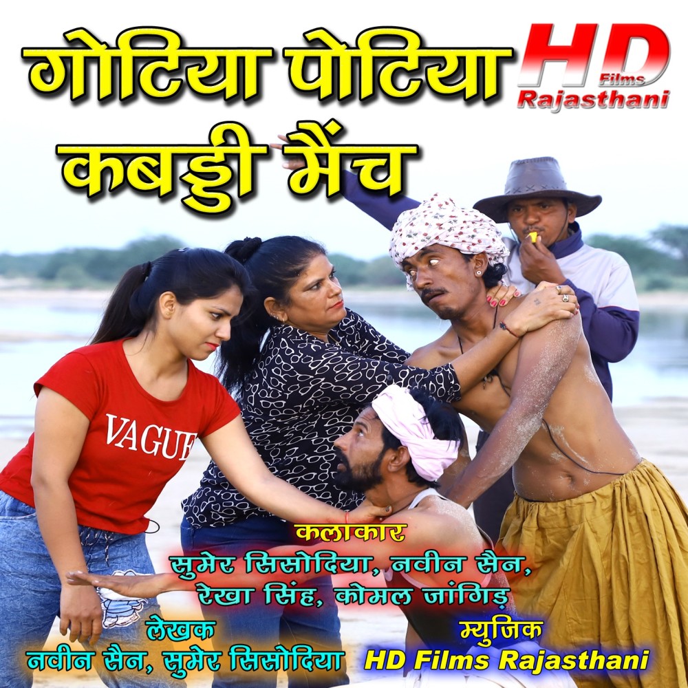 Gotiya Potiya Kabaddi Match