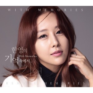 Album 기억속에서... from 