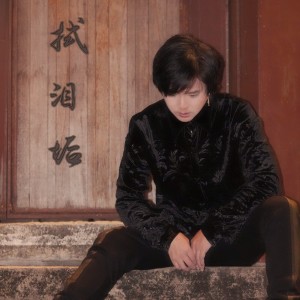 收听海山的拭泪垢 (完整版)歌词歌曲