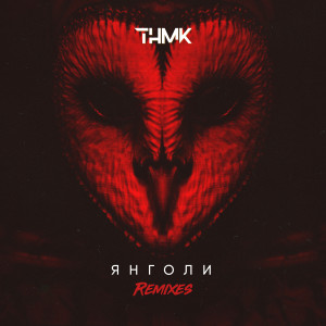 Album Янголи from ТНМК