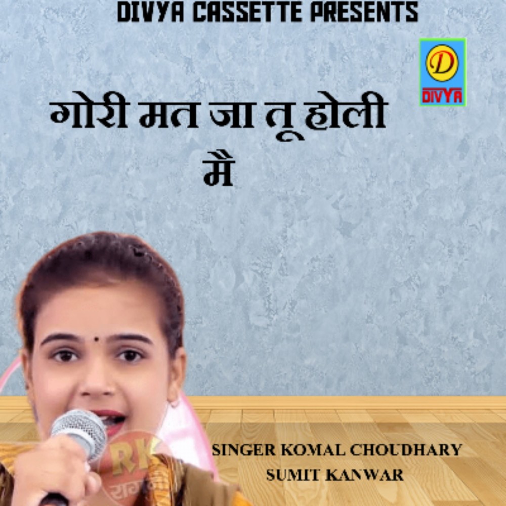 Gori Mat Ja Tu Holi Mai (Haryanvi)