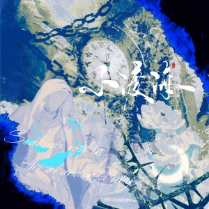 Album 不渡海 from 炊饭