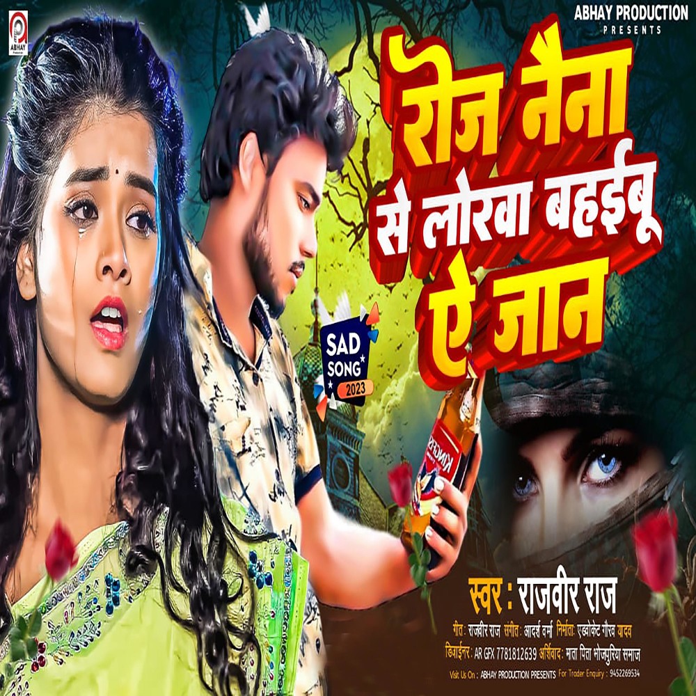 Roj Naina Se Lorwa Bahaibu E Jan