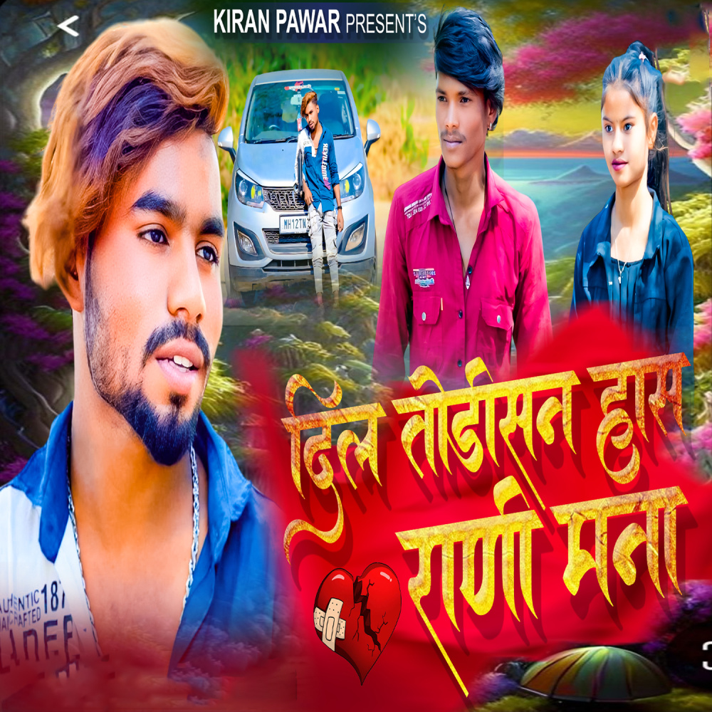 Dil Todisan Has Rani Mala