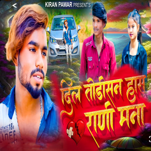 Album Dil Todisan Has Rani Mala from Dipak More