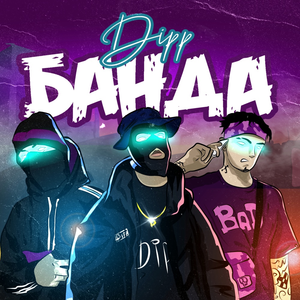 Банда