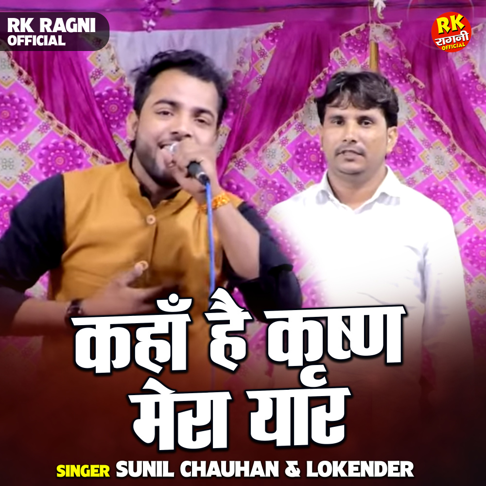 Kahan Hai Krishna Mera Yaar (Hindi)