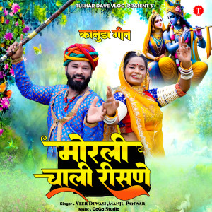 Listen to Morli Chali Rang Rishne song with lyrics from Veer Dewasi